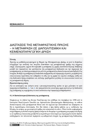 375-KELANDRIAS-the practice of translation-CH04.pdf.jpg