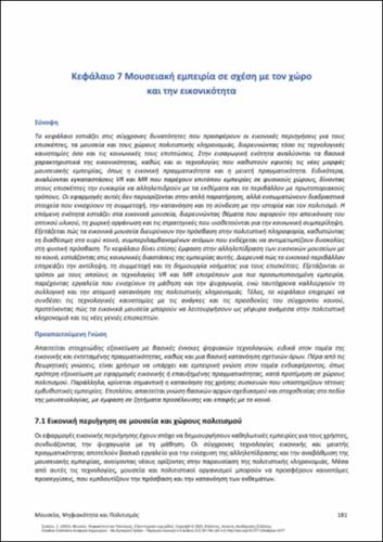 841_SYLAIOU_Museums-Digitality-Culture_CH07.pdf.jpg