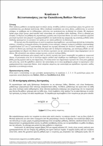 58-LIKOTHANASSIS-Computational-Intelligence-and-Deep-Learning-ch06.pdf.jpg