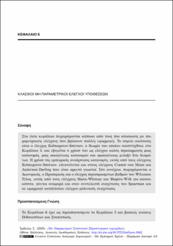 68-Trevezas-Non-Parametric-Statistics-ch06.pdf.jpg