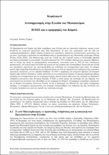 795-KAVALA-Anti-Semitism-In-the-20th-century-ch06.pdf.jpg