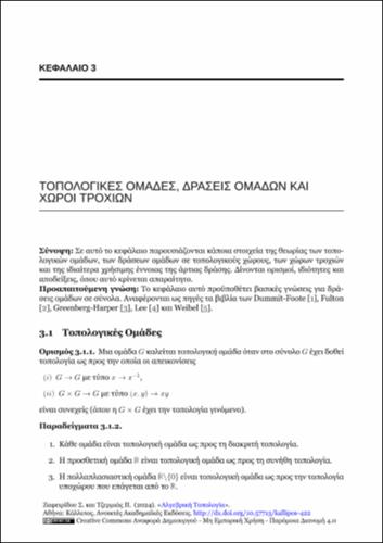 61-TZERMIAS-Algebraic Topology-ch03.pdf.jpg