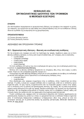 95-ANDRIKOPOULOS-Trofognosia-Unit-III-ch40.pdf.jpg