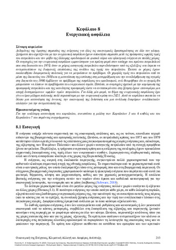 286-KOUNETAS-Energy-Economics_CH08.pdf.jpg