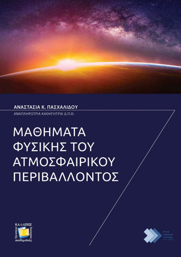 107-PASCHALIDOU-Lessons-in-Physics-of-the-Atmospheric-Environment.pdf.jpg