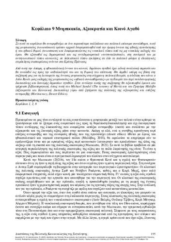 273-DEMERTZIS-Dimensions-Political-Sociology-ch09.pdf.jpg
