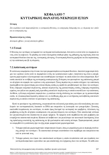 BERILLIS-Histomorphological-alterations-of-aquatic animals-ch-07.pdf.jpg