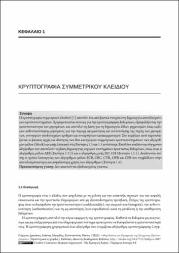 12-RANTOS-Foundations-and-Applications-of-Modern-Cryptography-ch01.pdf.jpg