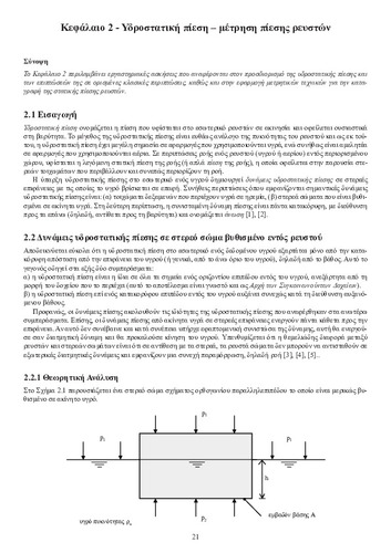 Κεφάλαιο_2.pdf.jpg
