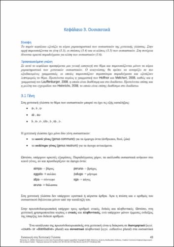 342-KOPANIAS-Introduction-to-the-Hittite-Language-ch03.pdf.jpg