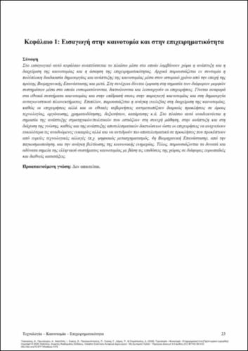 300-TSAKANIKAS-Technology–Innovation–Entrepreneurship-ch01.pdf.jpg