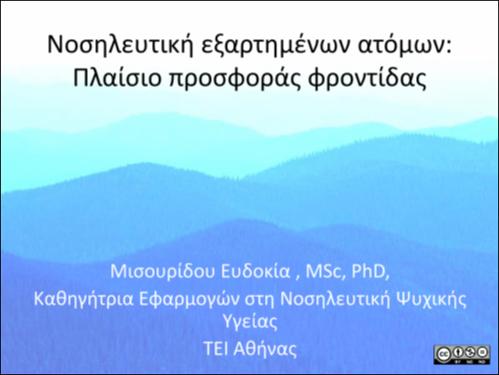 Κεφάλαιο 1. Πλαίσιο προσφοράς φροντίδας.pdf.jpg