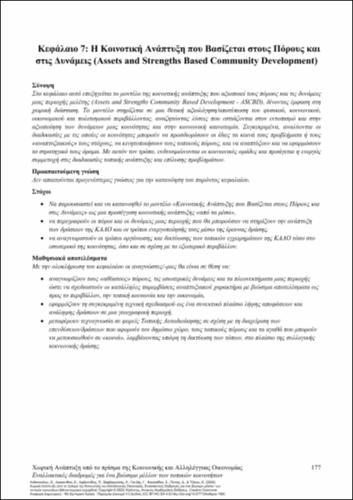 776-ANTHOPOULOU-Spatial-Development-ch07.pdf.jpg