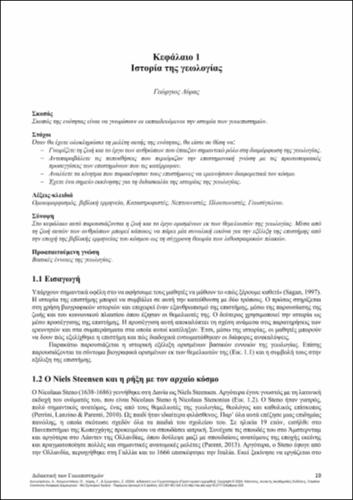 116-ANTONARAKOU-geoscience-teaching-and-learning-CH01.pdf.jpg