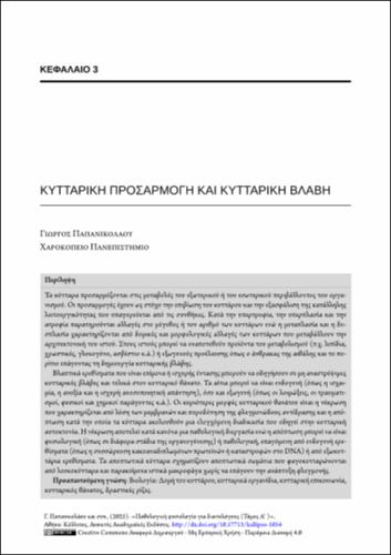 195-PAPANIKOLAOU-Pathophysiology-for-dietitians-ch03.pdf.jpg
