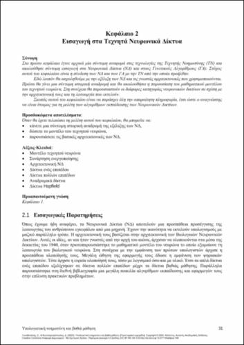 58-LIKOTHANASSIS-Computational-Intelligence-and-Deep-Learning-ch02.pdf.jpg