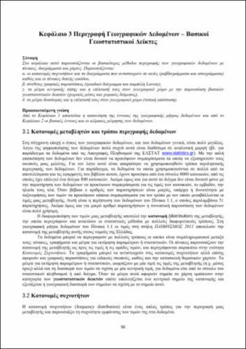 02_chapter_03-Iliopoulou_ΑΝΑΘΕΩΡΗΣΗ.pdf.jpg