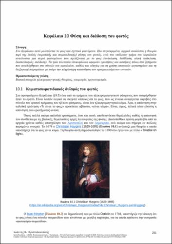 667-CHRISTODOULAKIS-Electromagnetism-Electricity-Optics-ch10.pdf.jpg