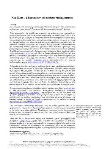 404-GIANNOULAS-From-in-person-learning-ch12.pdf.jpg