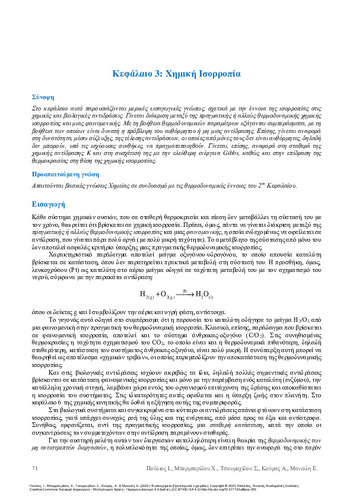127-POULIOS-Physical-Chemistry-ch03.pdf.jpg