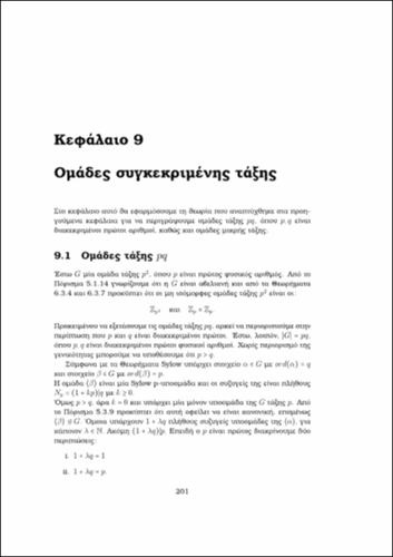 ΘΟ ΚΕΦΑΛΑΙΟ 9.pdf.jpg