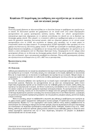 215-MOUZAS-Alcohology-for-the-clinician-CH15.pdf.jpg