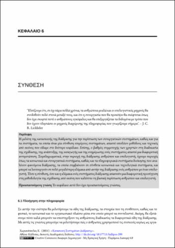24-CHORIANOPOULOS-Engineering-Interactive-Systems-ch06.pdf.jpg