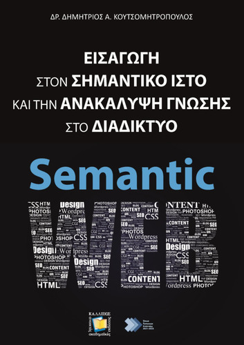 138-KOUTSOMITROPOULOS-Introduction-Semantic-Web.pdf.jpg